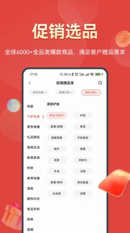 好促 v1.2.2 安卓版截图_1