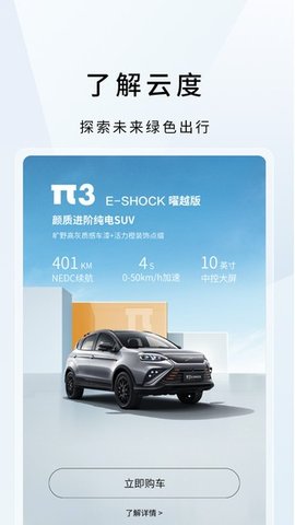 云度 3.2.0截图_2