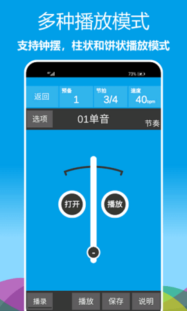 乐器节拍器 v1.0.19 安卓版截图_1