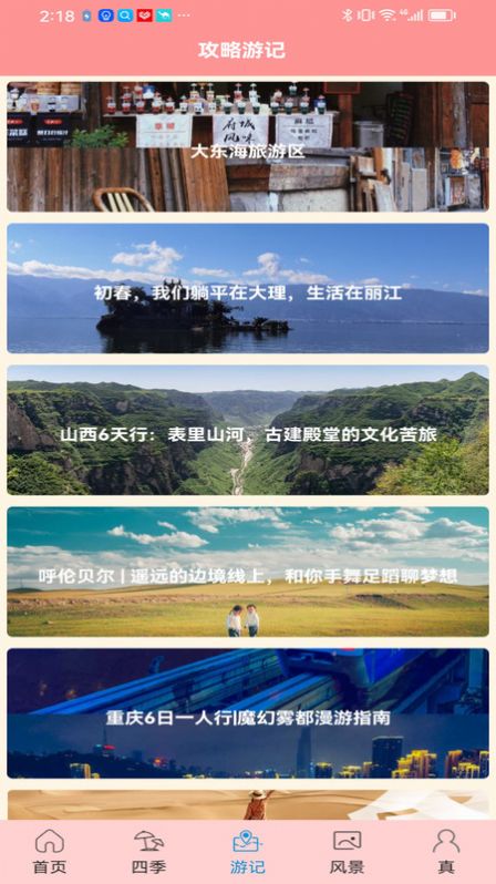 肥鹅爱旅行官方版截图_1