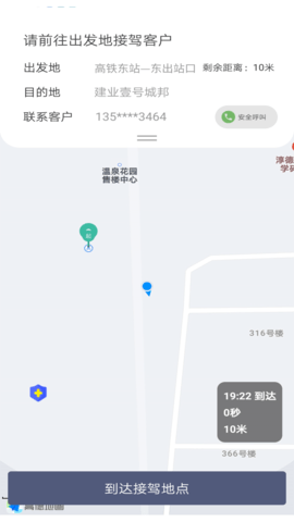 一GO代驾 1.1截图_1