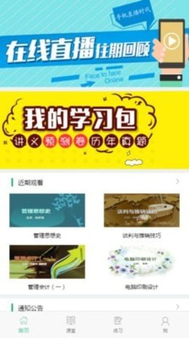 麦能网自考版 v3.8.3 安卓版截图_3