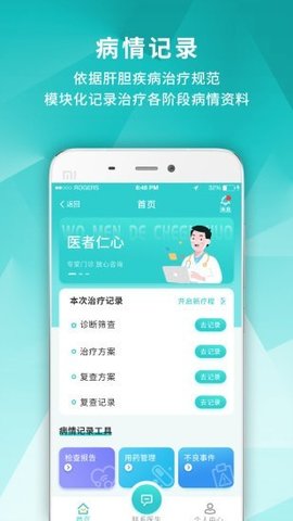 肝胆中心 v1.0.0 安卓版截图_2