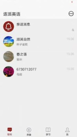 连派英语 v2.1 安卓版截图_3