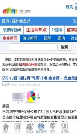 金乡生活网 v1.1.8 安卓版截图_3