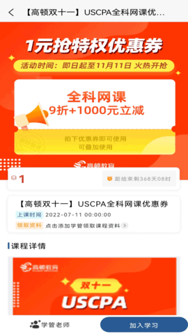 USCPA考试题库 v1.3.7 安卓版截图_3