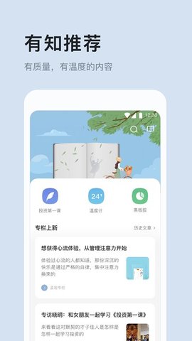 有知有行 v0.41.0 安卓版截图_3