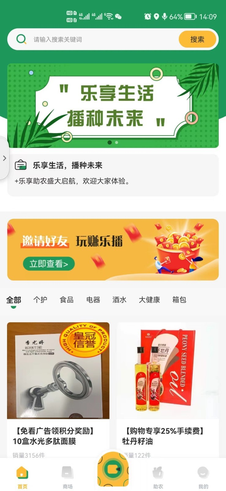 乐享农业 v1.6.1截图_2