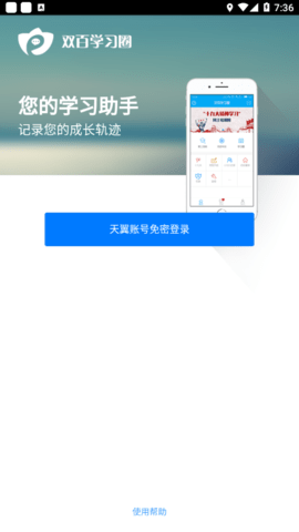双百学习圈 v4.7.9 安卓版截图_2
