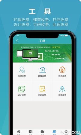 金筑云 v3.0.0 安卓版截图_3