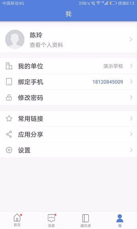 智慧教育 v2.3.61 安卓版截图_3
