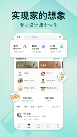 好好住 v6.1.2 安卓版截图_1