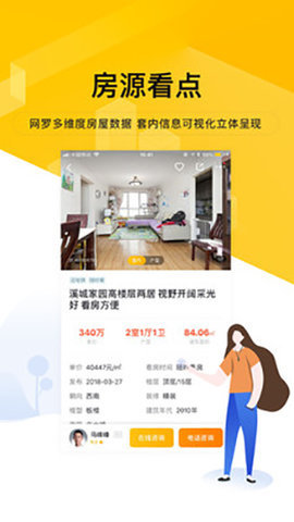我爱我家 5.5.6截图_2