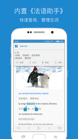 每日法语听力 v10.2.0 安卓版截图_1
