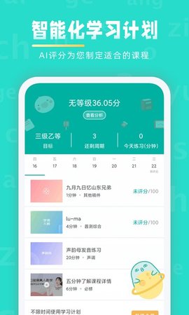 学习普通话 1.1截图_1
