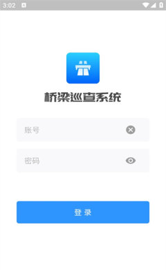 桥梁巡查官网版截图_2