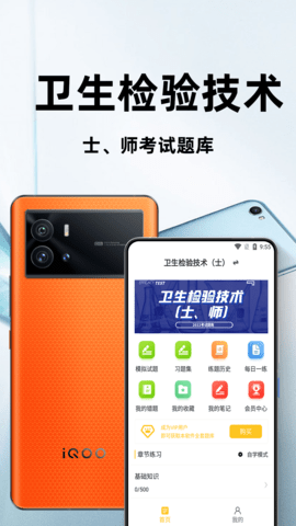 卫生检验技术百分题库 v1.0.0 安卓版截图_3
