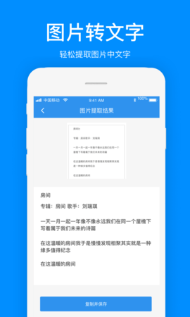 文案提取 1.1.8截图_3