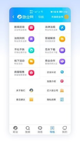 助业网 1.8.6截图_3