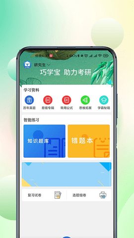 巧学宝 v1.0.3 安卓版截图_2