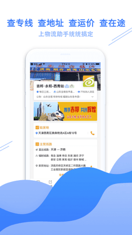物流助手 v3.0.11 苹果版截图_2