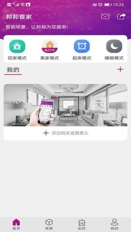 邦邦管家 v1.5.5 安卓版截图_3