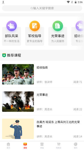 兵之翼 v1.0.0 安卓版截图_1