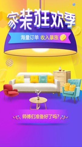 精匠帮 1.4.4 安卓版截图_2