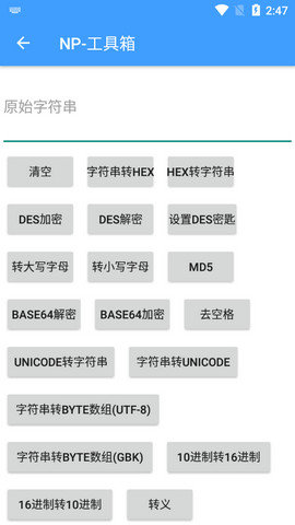 NP管理器 v3.0.43 安卓版截图_1