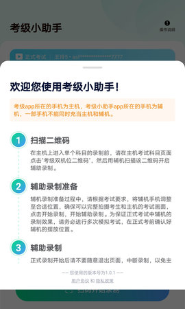 考级小助手 v1.0.1 安卓版截图_2