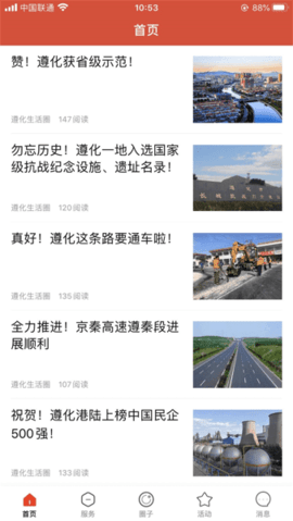 遵化生活圈 v1.3.2 苹果版截图_1