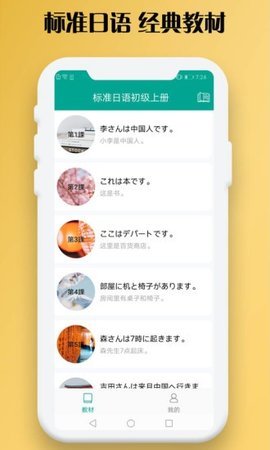 日语听力 v1.0 安卓版截图_1