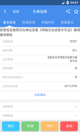 天府通办 4.2.0 安卓版截图_4