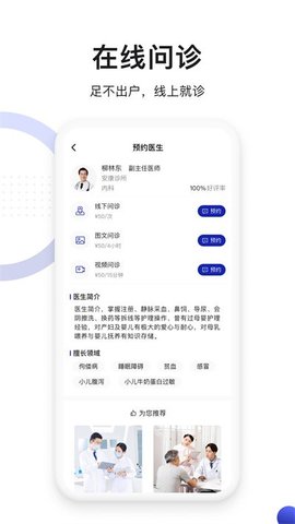 时时医生 v3.0.1 安卓版截图_1