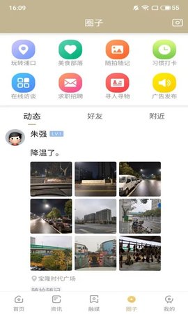 浦口发布 v6.7.0 安卓版截图_3