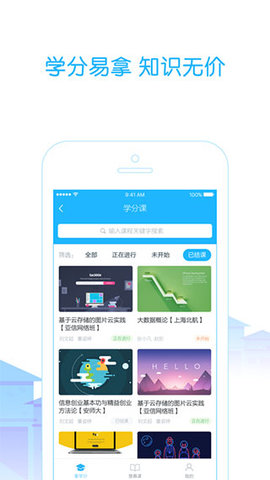 高校邦 v5.0.9 安卓版截图_3