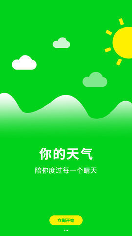 乐之天气 v1.7 安卓版截图_1