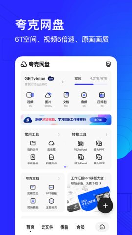 夸克高考版 5.7.9.219 安卓版截图_1