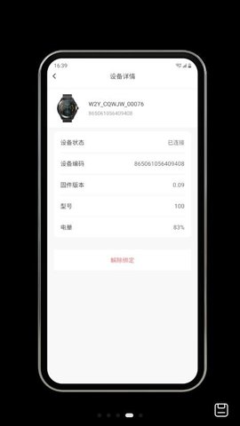 乐慕健康管理 v1.2.1 安卓版截图_7