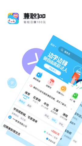 兼职100 v1.0.0 安卓版截图_3