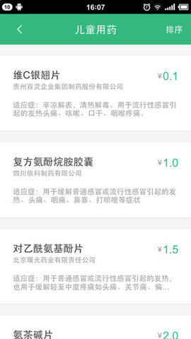 药给力 v1.5.4 安卓版截图_1