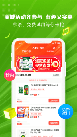 大丰收农资 v2.1.9 安卓版截图_3
