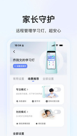 大力家长 v6.3.7 安卓版截图_3