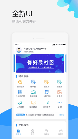 欣社区 v3.2.1.7 安卓版截图_3