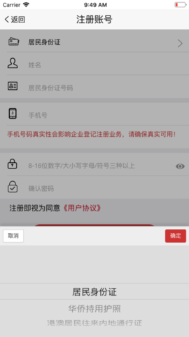 登记注册身份验证 1.2.1 安卓版截图_4