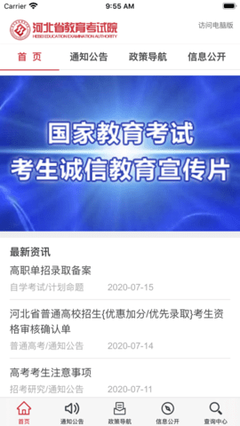 掌上考试院 2.2 安卓版截图_1