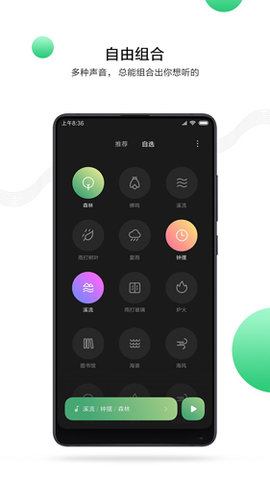 小米白噪音（Mi Relax） v2.2.0 安卓版截图_1