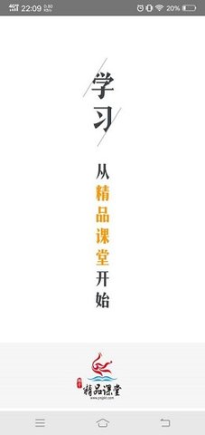 精品课堂（NetSchool） 5.9973 安卓版截图_1
