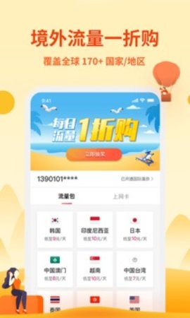 无忧行 8.1.0截图_2