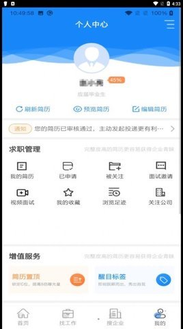 人才树 1.0截图_1